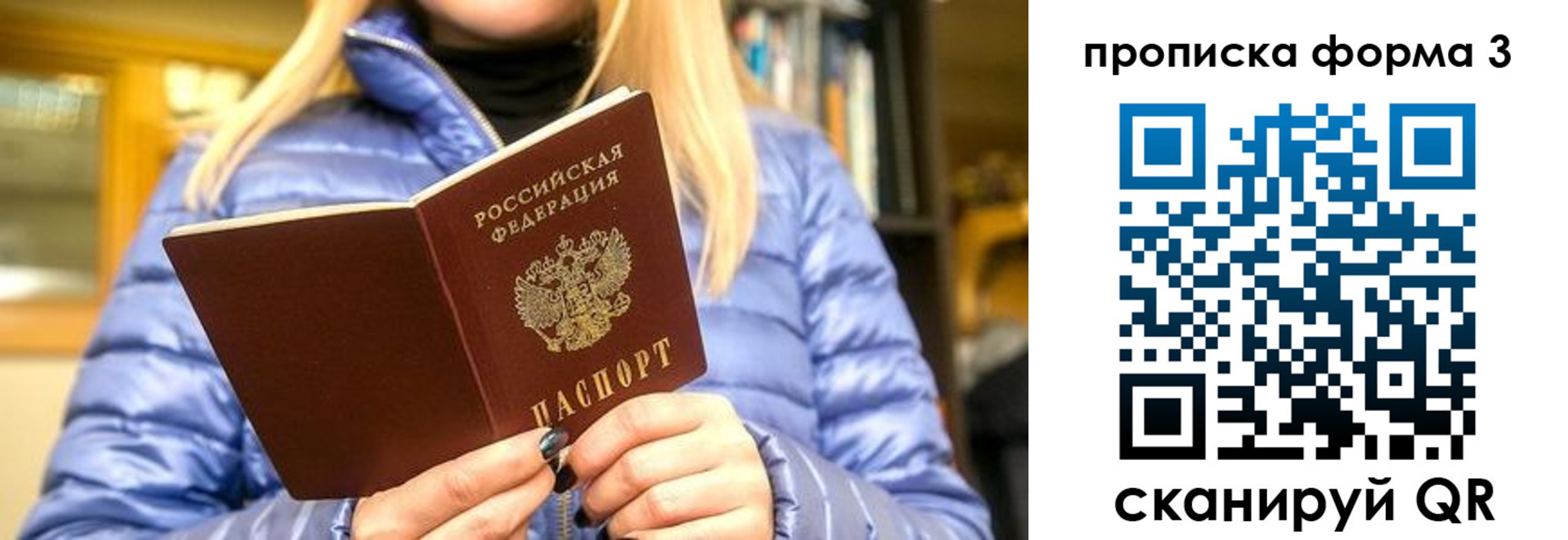 прописка для работы в Данилове