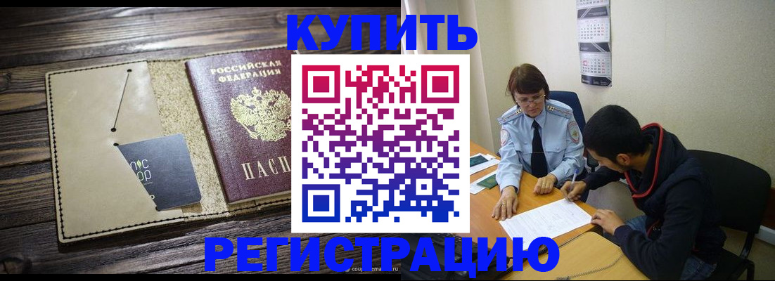 прописка штамп в Данилове