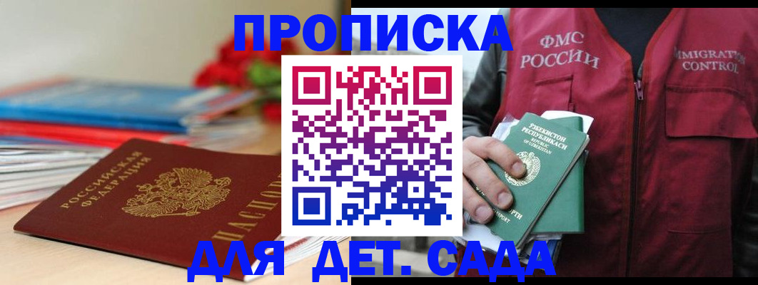 прописка для военкомата в Данилове