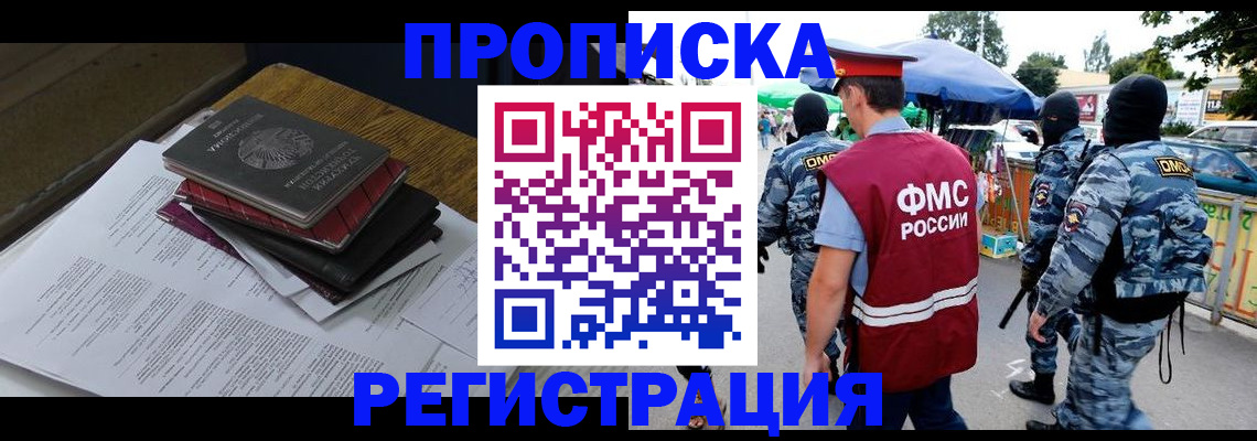 прописка регистрация в Данилове